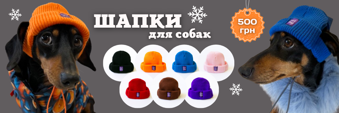 шапки