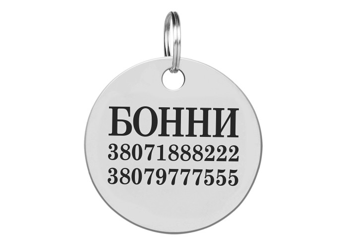 Адресник для собак BronzeDog из нержавеющей стали Круглый