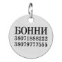 Адресник для собак BronzeDog из нержавеющей стали Круглый