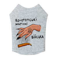 Майка для собак WAUDOG Clothes "Конотопские магические войска"