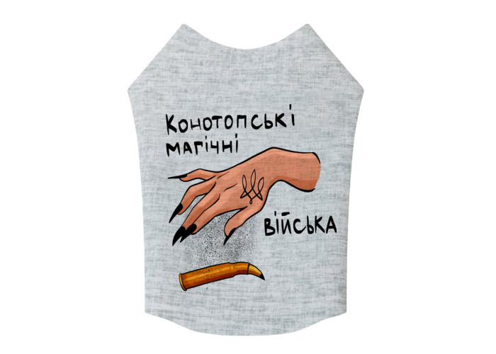Майка для собак WAUDOG Clothes "Конотопские магические войска"